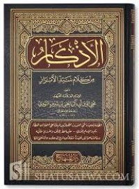 الأذكار