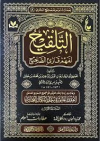 التلقيح لفهم قارء الصحيح