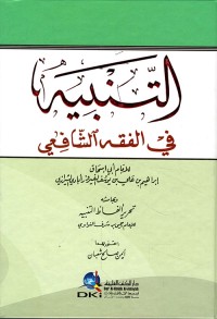 التنبيه