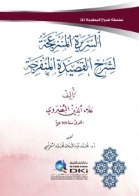 السريرة المنزعجة لشرح القصيدة المنفرجة