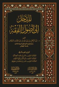 مكاتبات ووصايا وإجازات العتارف بالله الحبيب عمر بن سقاف بن محمد بن عمر بن طه الصافي السقاف