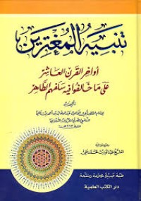 تنبيه المغترين