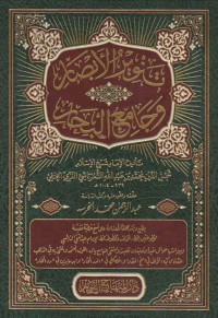 Image of تنوير الأبصار وجامع البحار