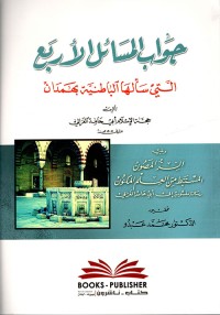 جواب المساءل الاربع