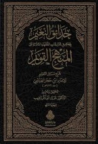 حدائق النعيم
