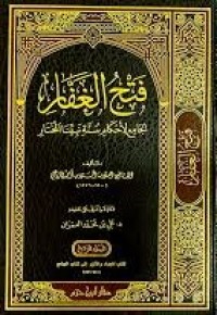 فتح الغفار