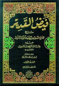 فيض القدير