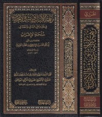 نزهة الالباب