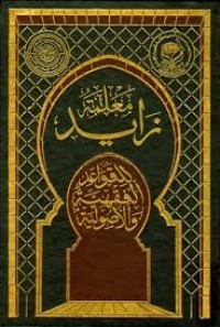 معلمة زايد