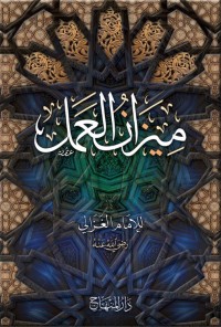 ميزان العمل