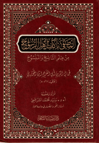 Image of المصفى بأكف أهل الرشوخ من علم الناسخ والمنسوخ