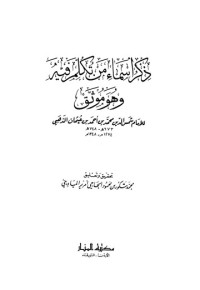 تذكير الناس