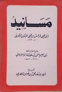 تفسير البكري