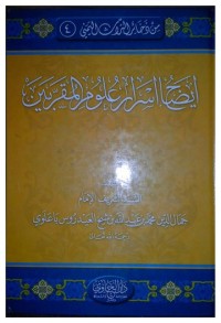 السراج المنير