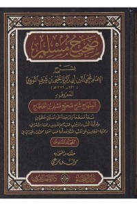 شرح صحيح مسلم