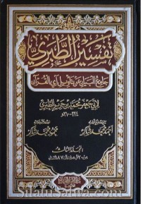 تفسير الطبري / جامع البيان