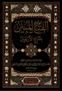 الفتح المبين