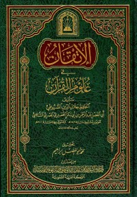 الإتقان