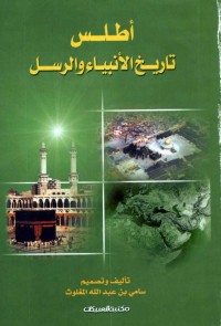 العلم الهيب في شرح الكلم الطيب