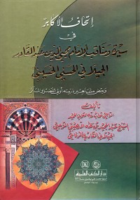إتحاف الأكابر في سيرة و مناقب الإمام محي الدين عبد القادر الجيلاني