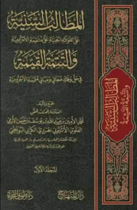 Image of المطالب السنية