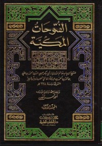 Image of الفتوحات المكية