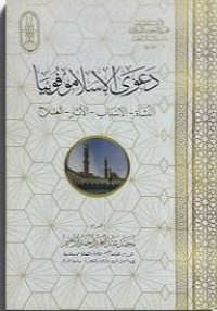 دعوى إسلاموفوبيا