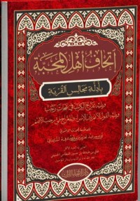 اتحاف اهل المحمبة