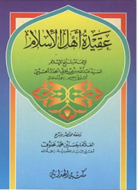 Image of عقيدة أهل الإسلام