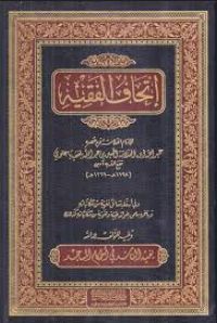 Image of إتحاف الفقيه