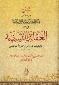 شرح العقائد النسفية