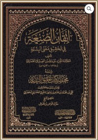 اتقان الصنعة