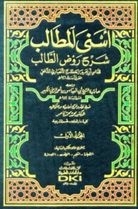 أسنى المطالب شرح روضة الطالب