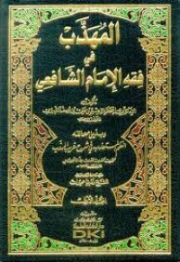 كفاية الأخيار في حل غاية الاختصار