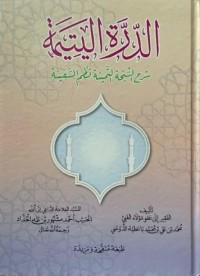 Image of الدرة اليتيمة شرح السبحة الثمينة