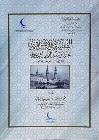 الفلسفة الإشراقية