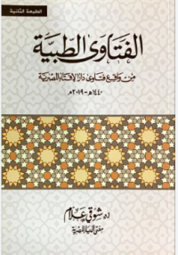 Image of الفتاوى الطيبة