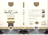 Image of حسن الإصغاء في درس الإنشاء