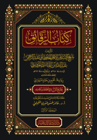 Image of حسن الصنيع في المعاني والبيان والبديع