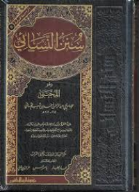 Image of سنن النسائي
