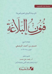 Image of فنون البلاغة
