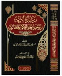 Image of إرشاد البرية