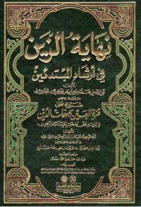 Image of نهاية الزين في إرشاد المبتدئين