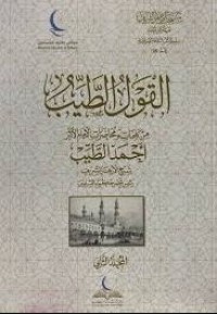 القول الطيب