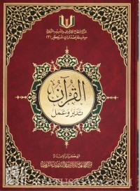 Image of القرآن تدبّر وعمل
