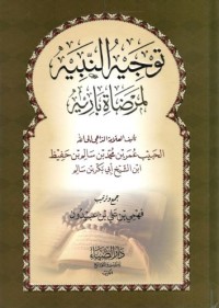 توجيه النبيه المرضاة باريه